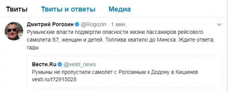 МИД Румынии расценивает действия Рогозина, как попытку ухудшить отношения