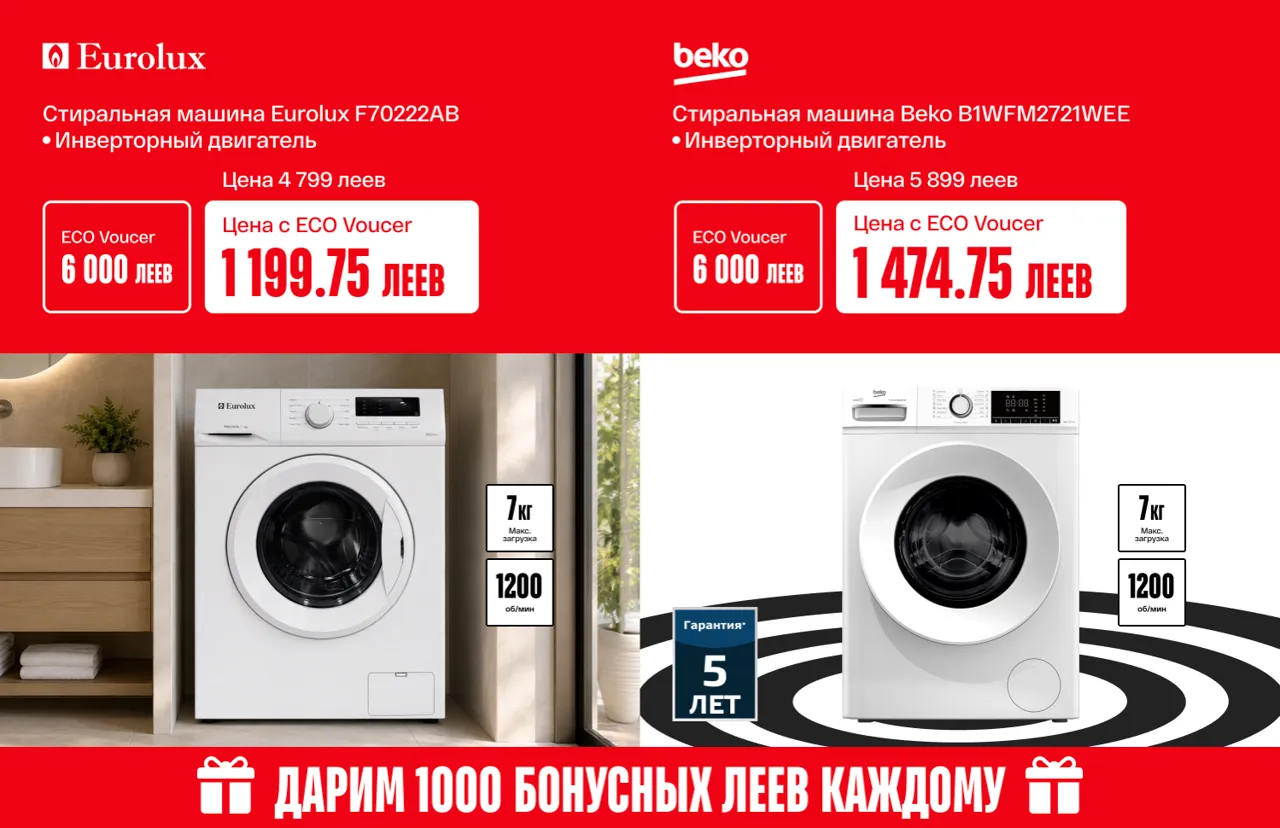 Bomba: Получи скидку до -70% на новую технику с EcoVoucher