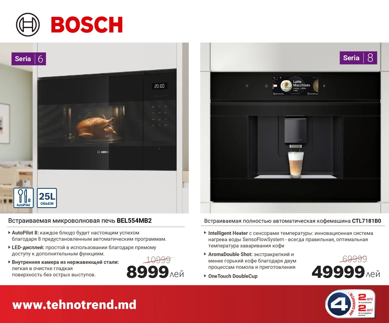 Bosch Store: Праздник для нас – выгода для вас, техника Bosch всего от 2999 леев