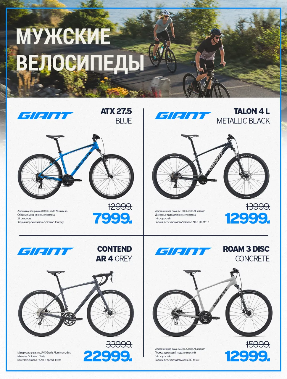 Giant: Каникулы - Giant объявляет скидки до -50% на детские велосипеды