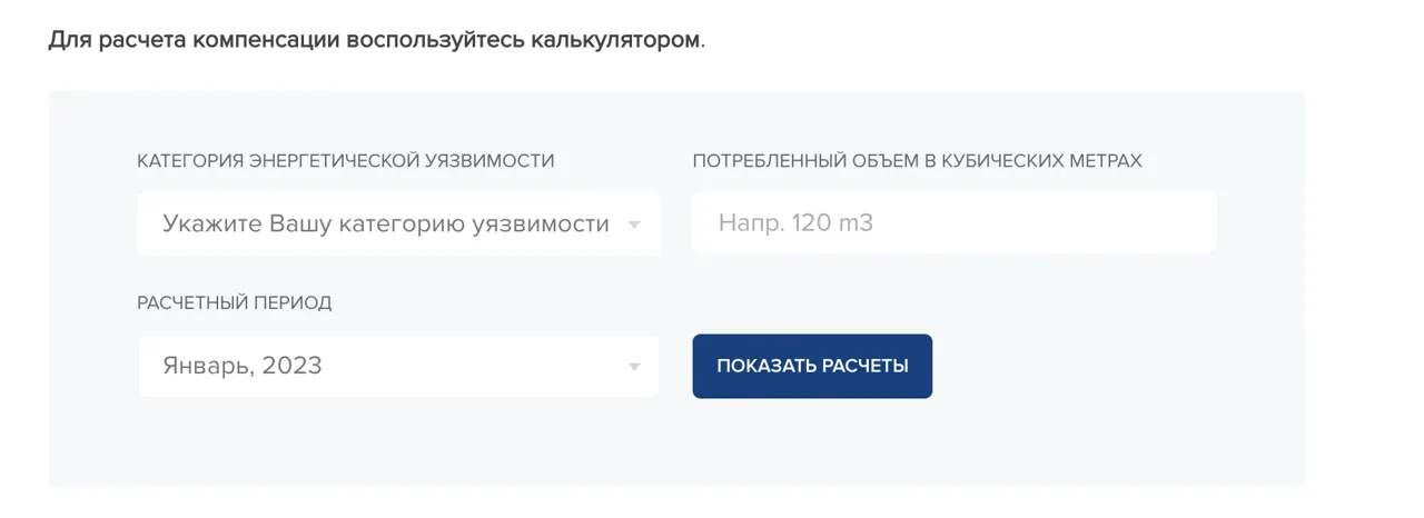 Moldovagaz предоставил потребителям онлайн-калькулятор компенсаций
