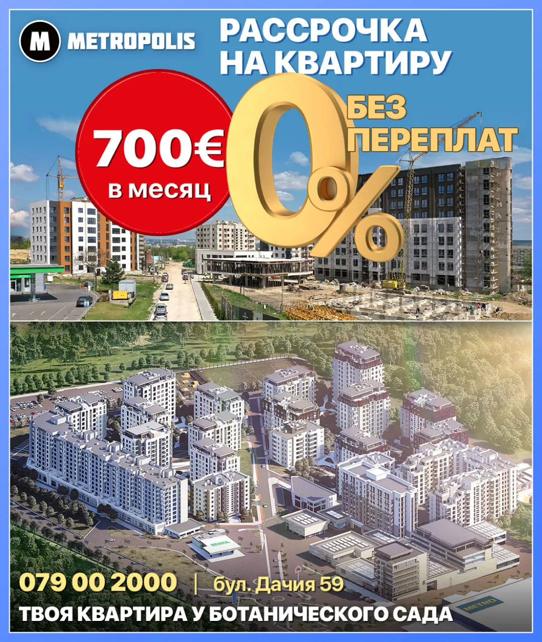 Metropolis City: Твоя квартира за 700 € в месяц, рассрочка от застройщика