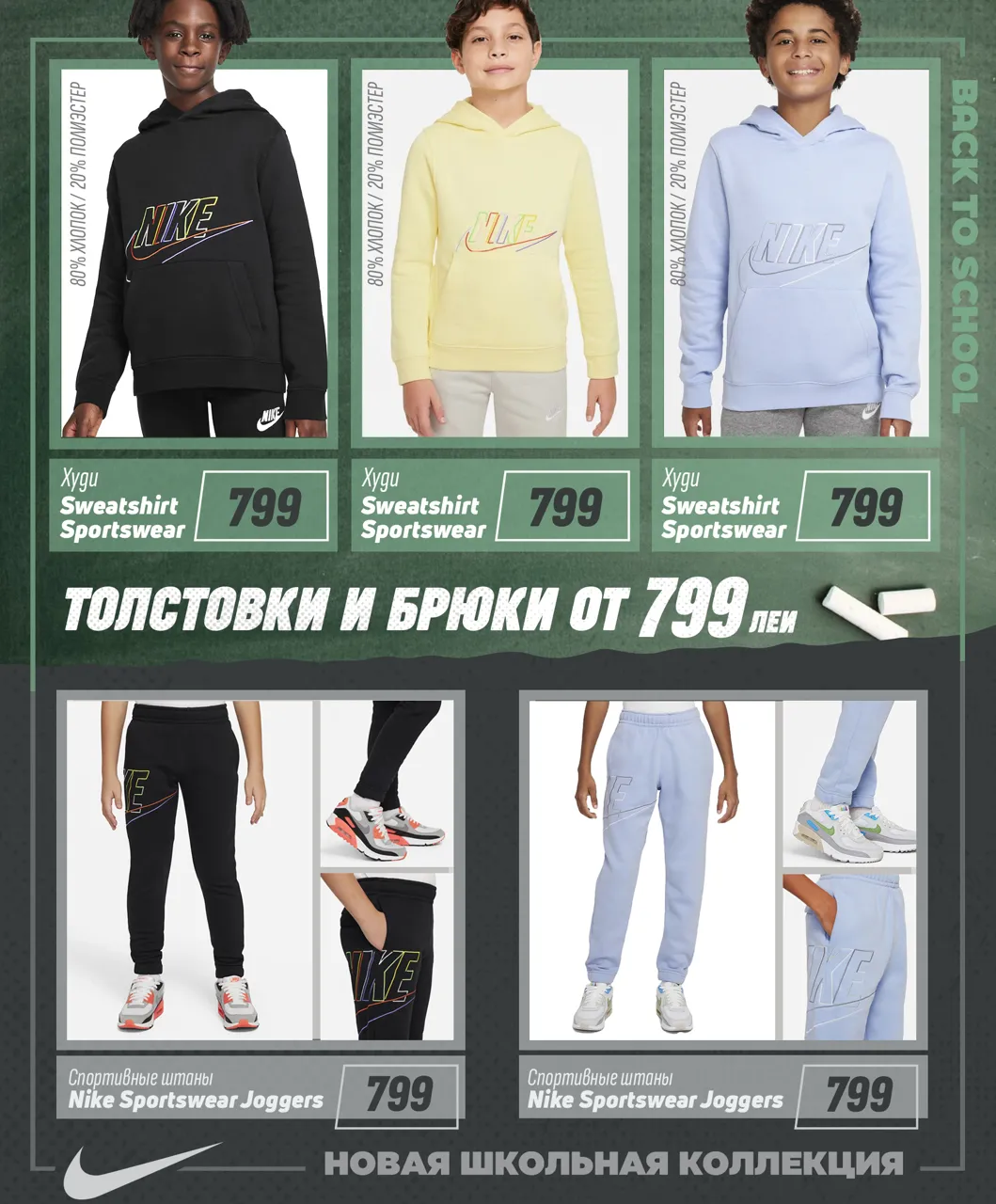 Nike: Новая коллекция "Back to School 2023"
