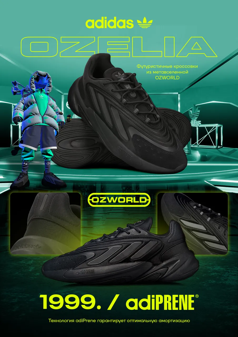 Adidas: Новая коллекция из метавселенной Ozworld