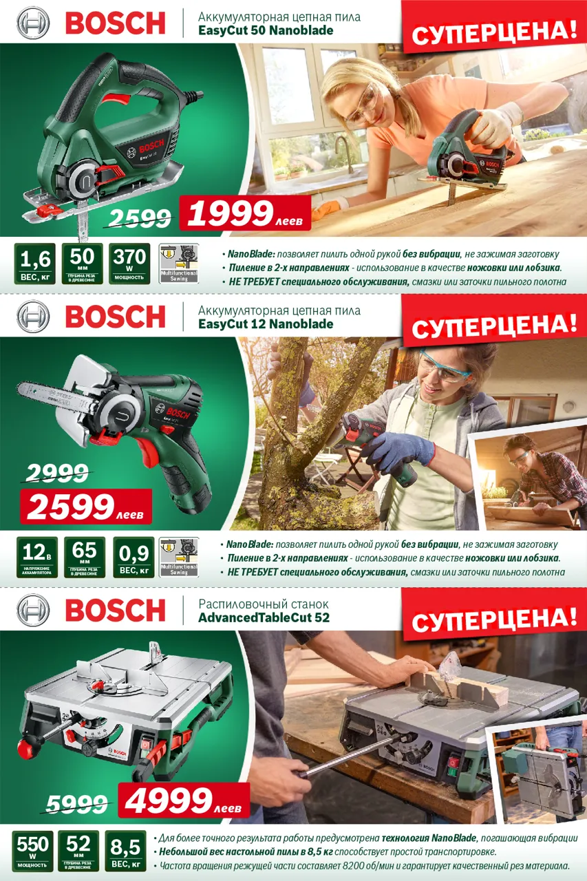 Bosch Store: скидки которые нельзя пропустить. Инструменты от 799 леев