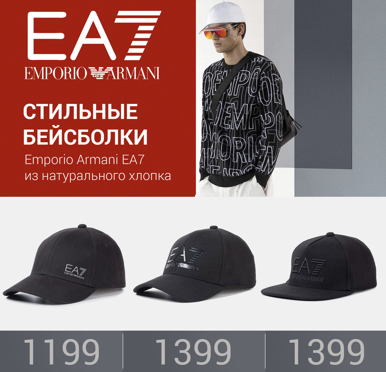 EA7 Emporio Armani: новая коллекция 2020 уже в продаже ®