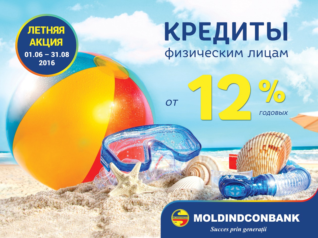 Летняя акция от Moldindconbank- кредиты по сниженным ставкам ®