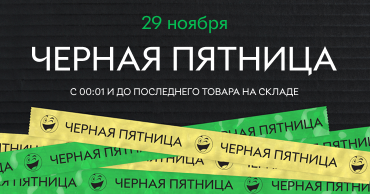 Rozetka.md: Как подготовиться к черной пятнице ®