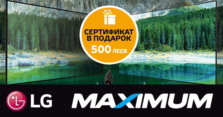 Maximum: Месяц подарков от компании LG