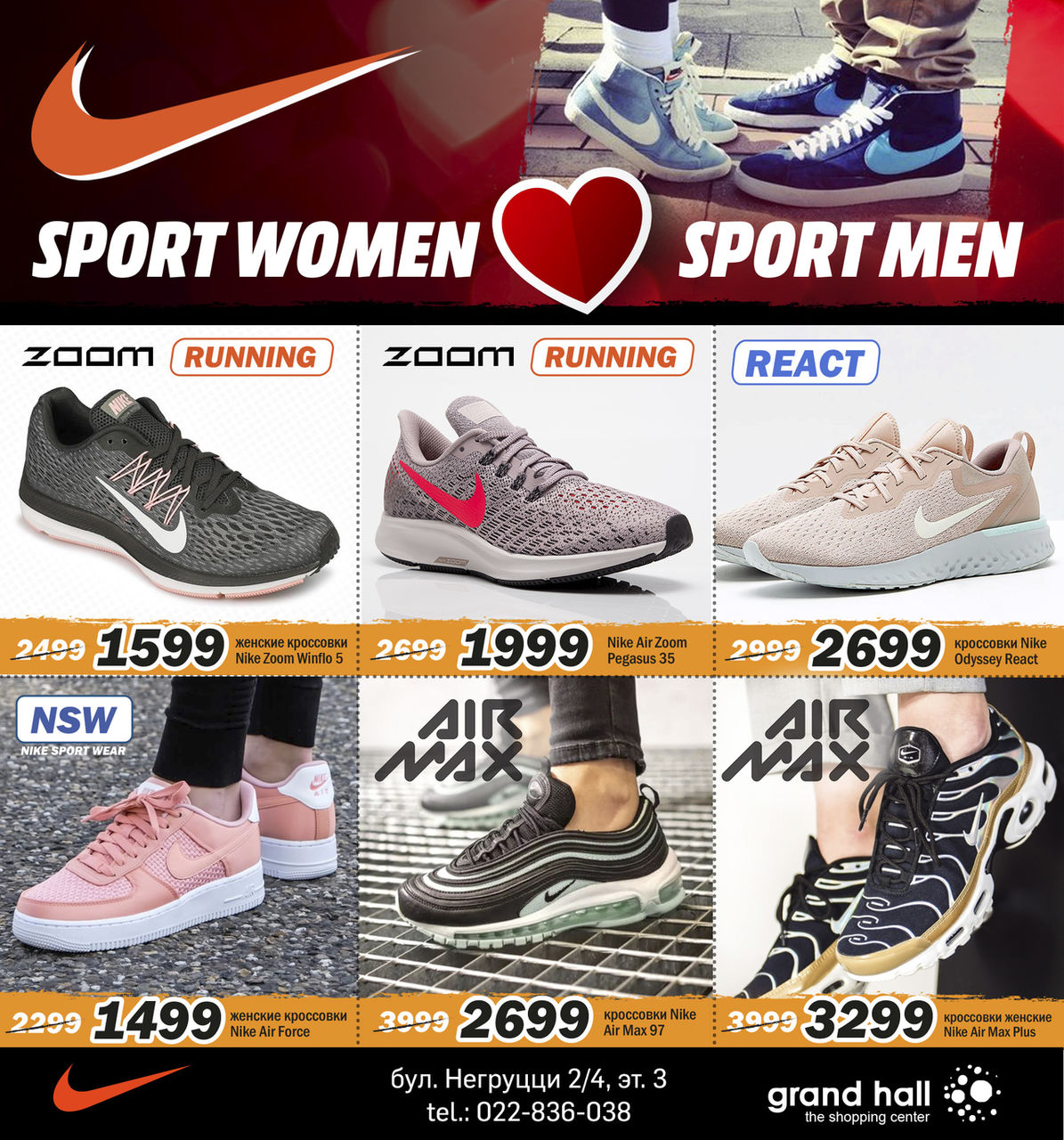 Nike: Спорт для двоих ®