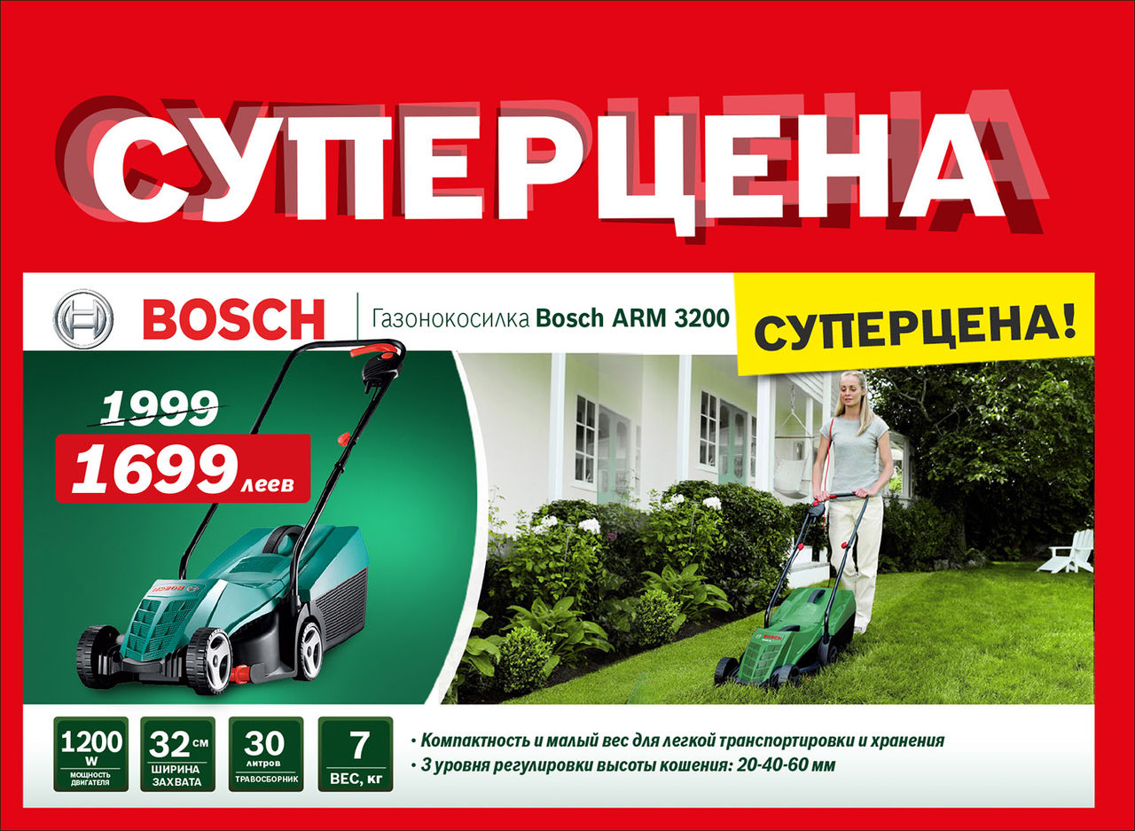 Bosch Siemens: Суперцены на садовую технику