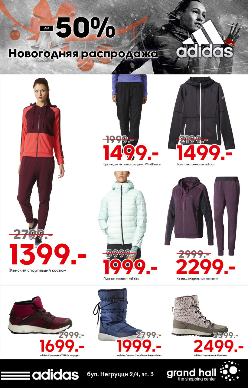 Adidas: Новогодняя распродажа до – 50% ®