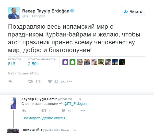 Эрдоган на русском языке поздравил мусульман с Курбан-байрамом