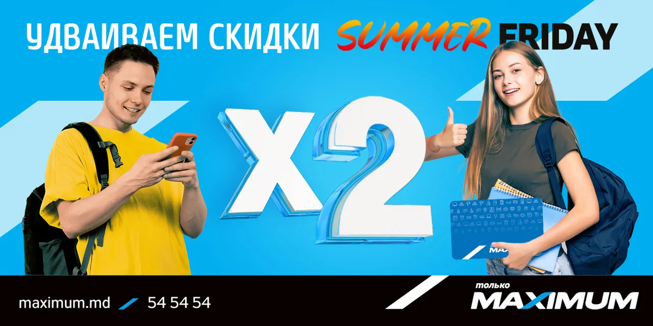 Summer Friday в Maximum: Cкидки до 60% — не упусти сезонную распродажу
