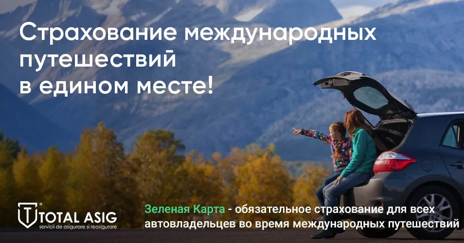 Total Asig: Все необходимое для безопасного международного путешествия