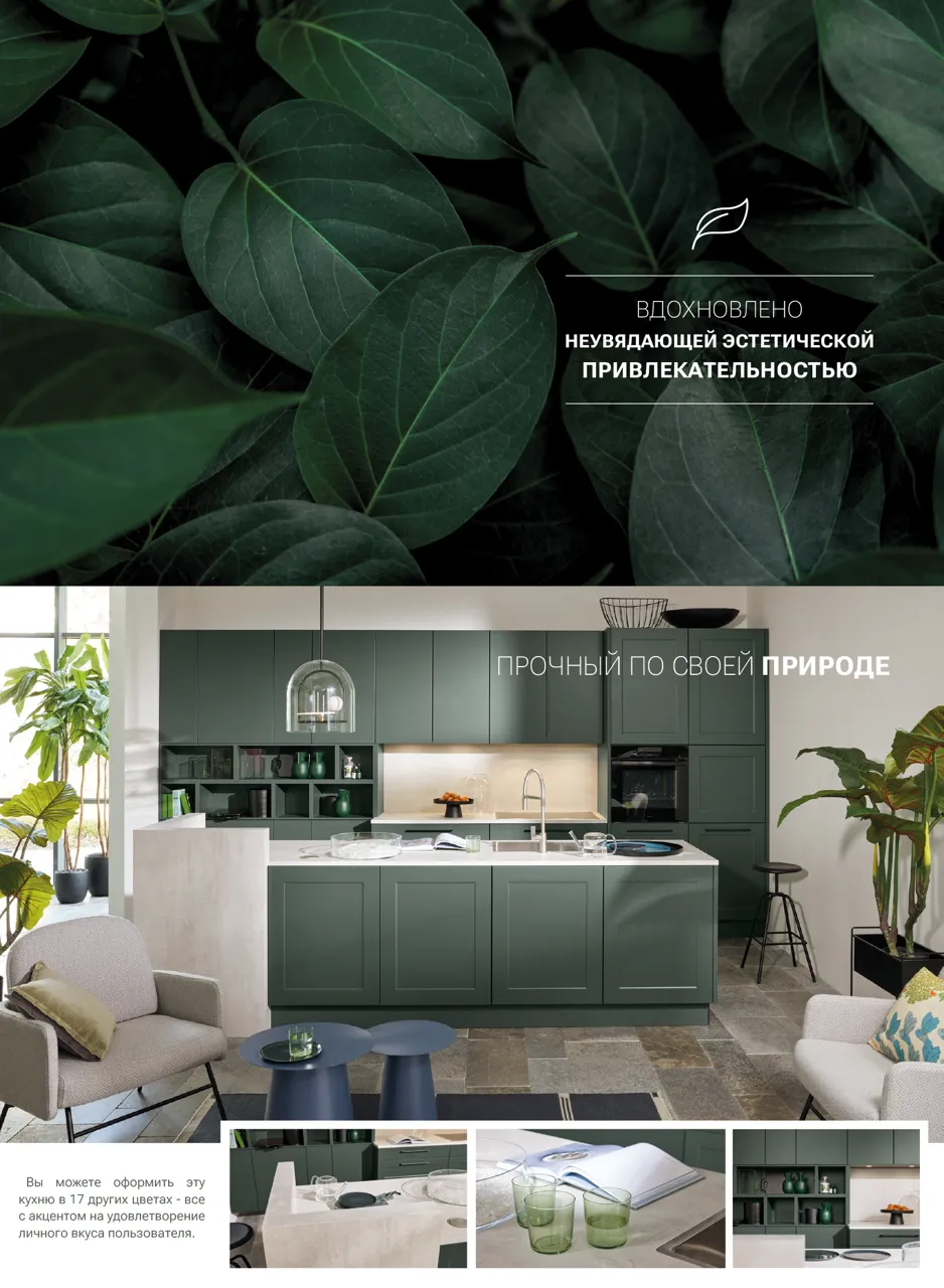 Premium Store: Выставка 2023 – инновации от Nolte Küchen