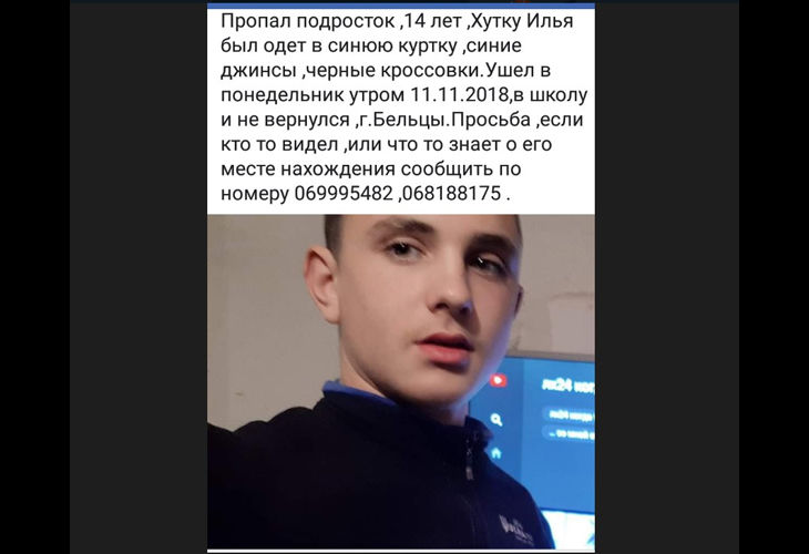 В Бельцах пропал подросток, родные просят о помощи в поисках