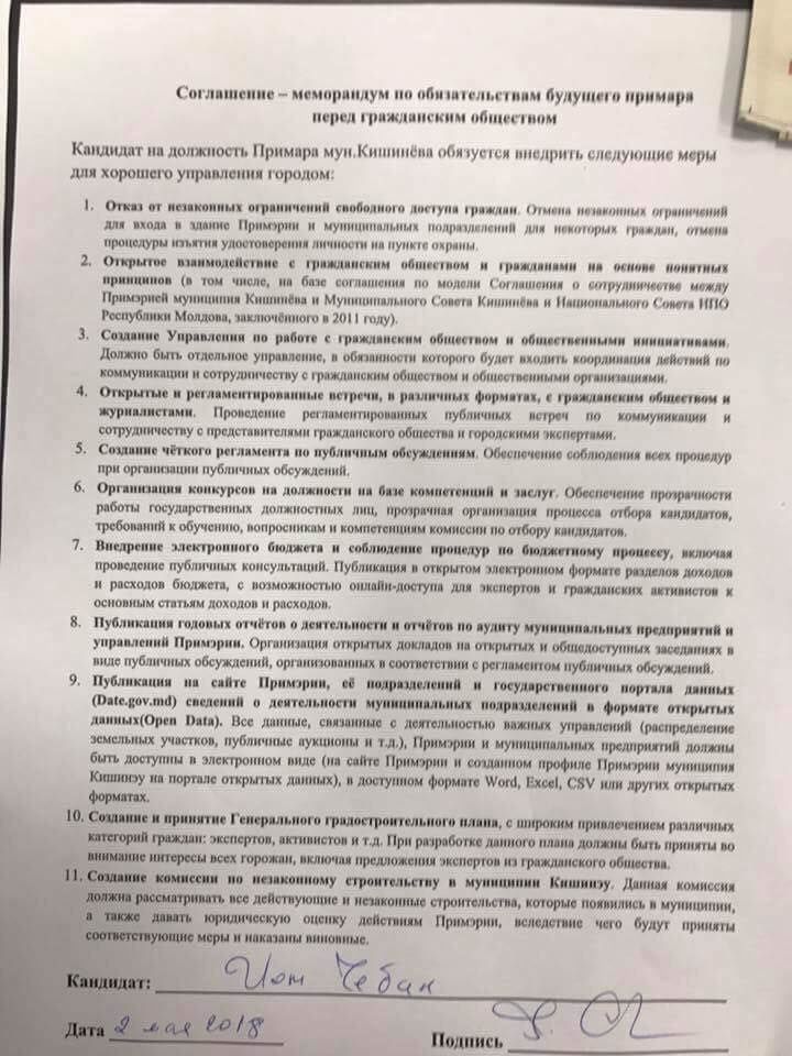 Фракция ПСРМ в Мунсовете инициирует создание постоянной «строительной группы»