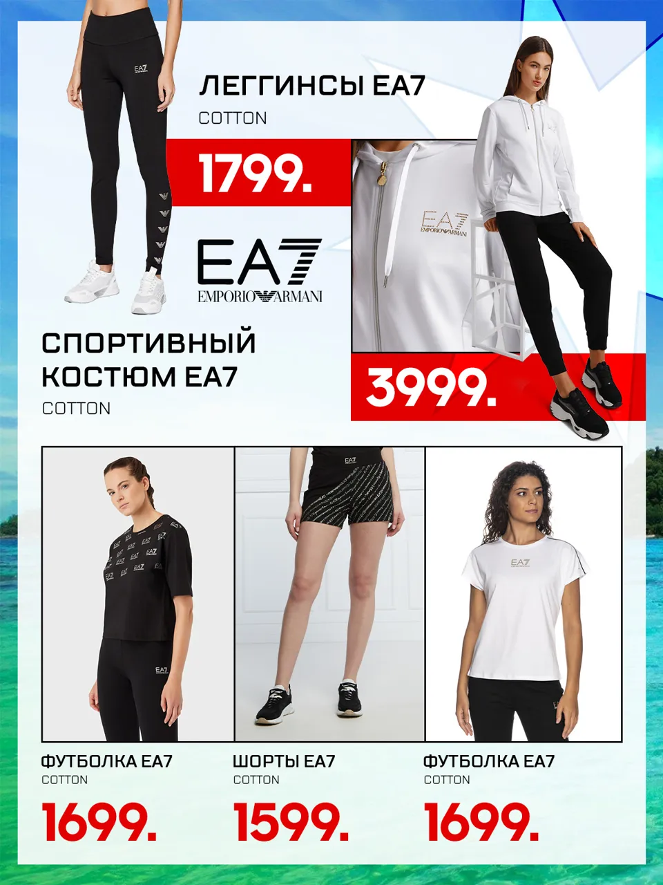 Sportlandia: Новая летняя коллекция уже в продаже