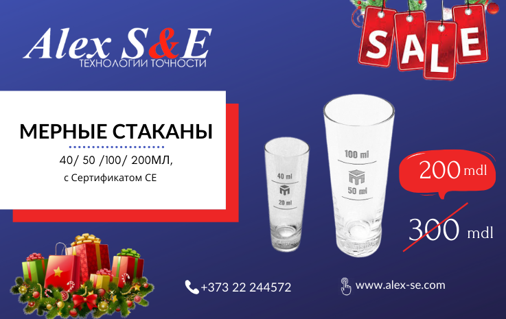 Alex S&E предлагает новогодние скидки на торговое оборудование ®