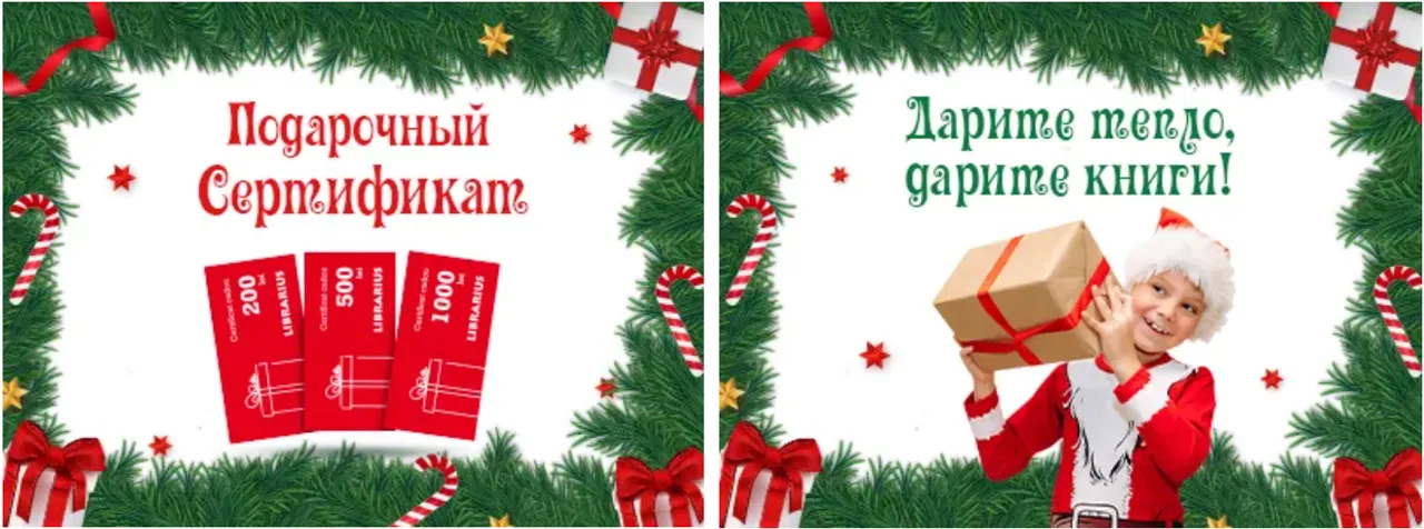 Librarius: сказка продолжается - дарите тепло, дарите книги