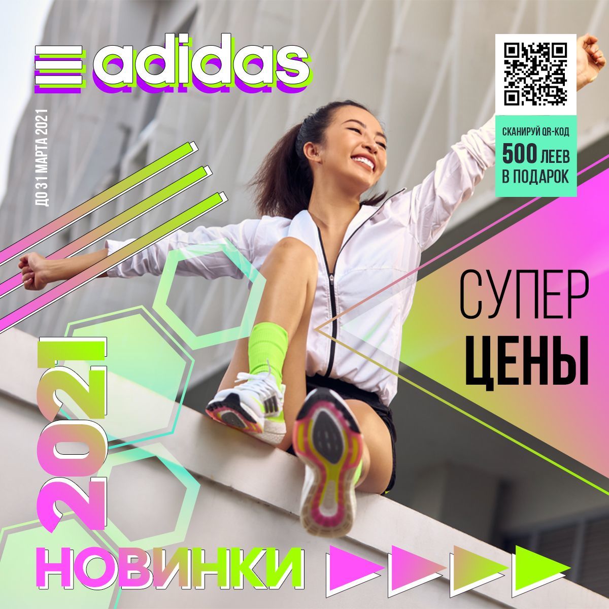 Adidas: Новое поступление весенней коллекции 2021 года