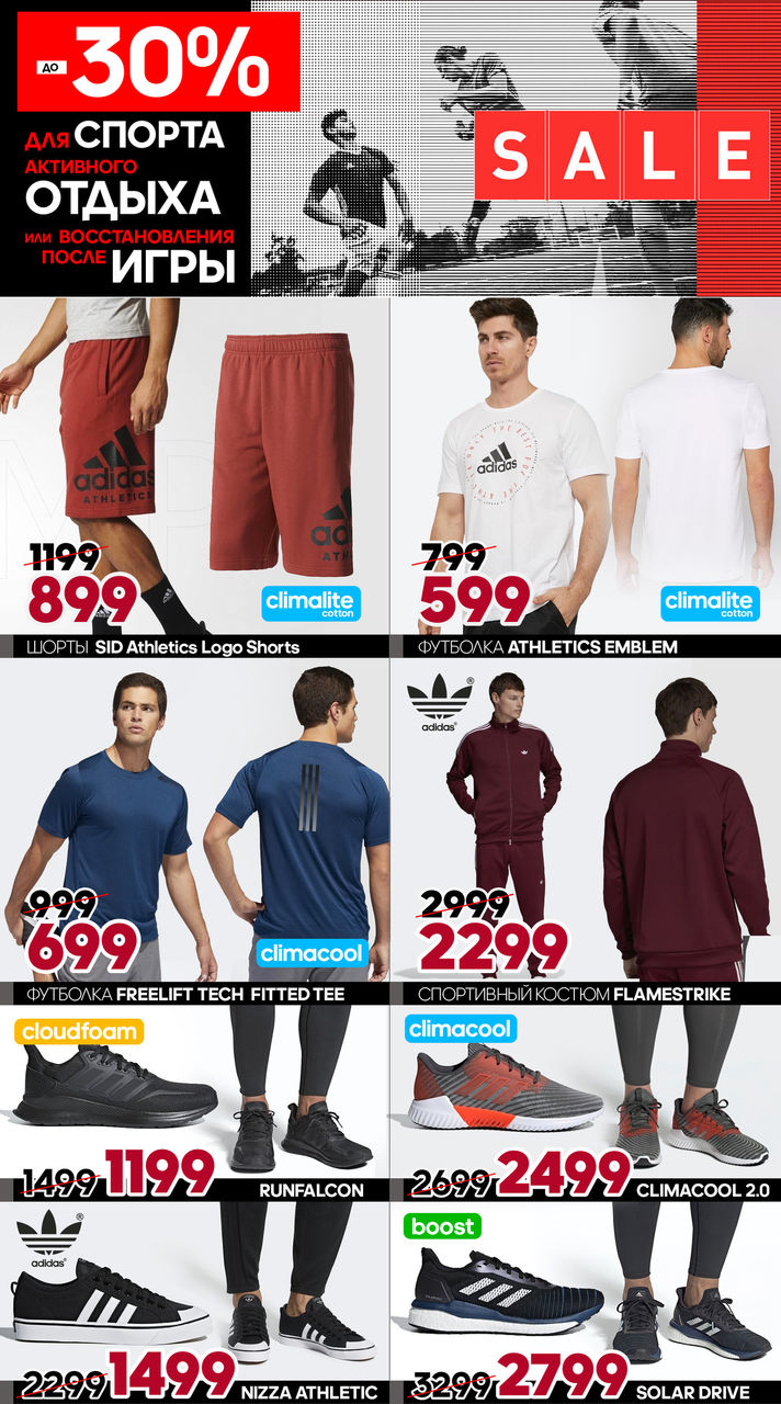 Adidas: Cкидки до 30% ®