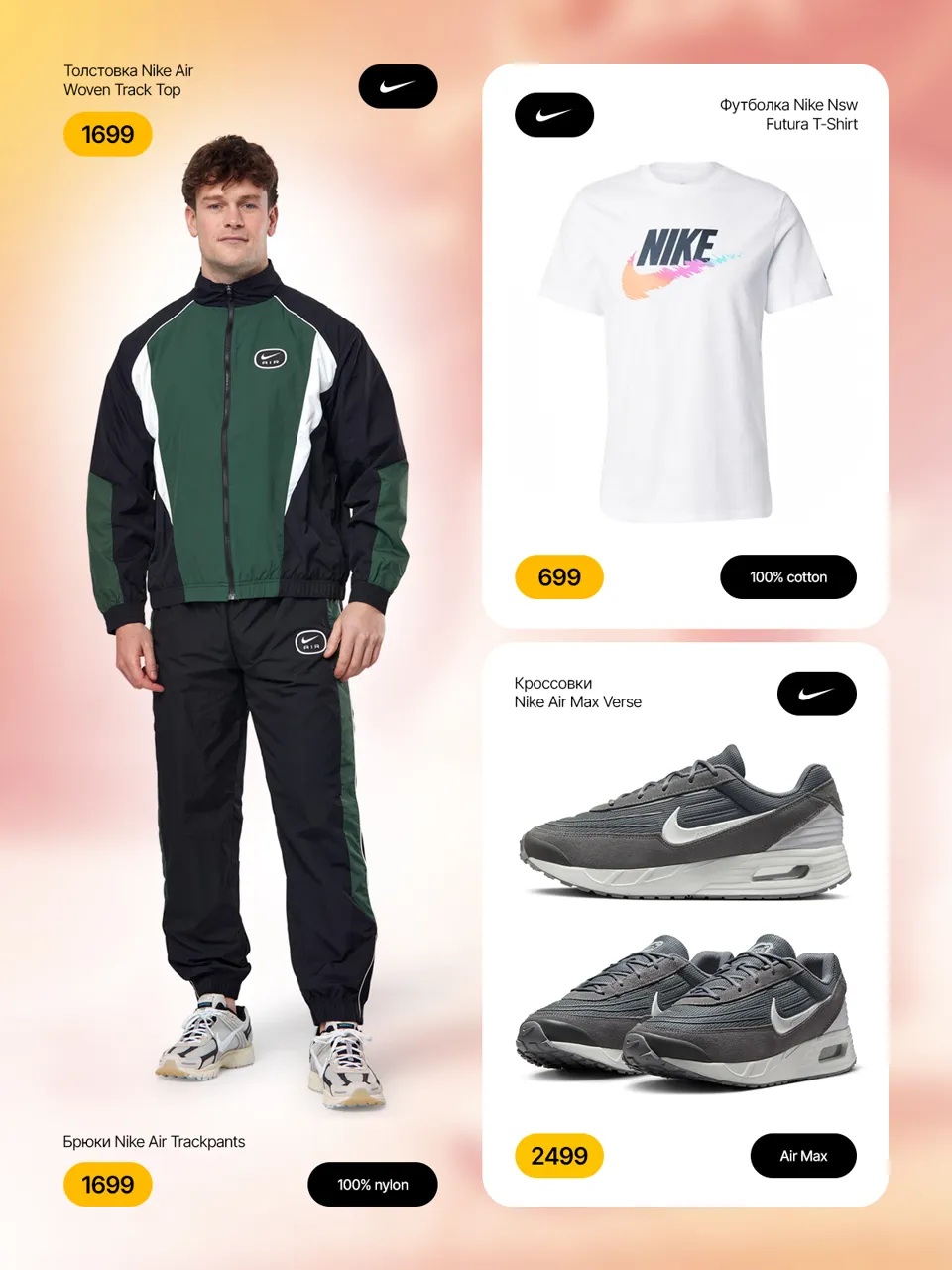 Sportlandia: Хиты сезона в новой коллекции Nike