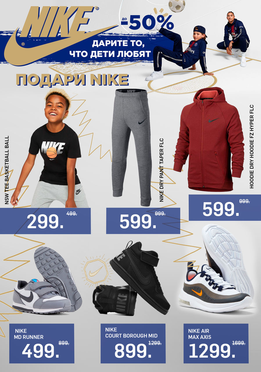 Nike: Новогодние скидки до -50% ®