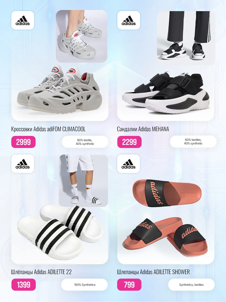 Adidas: Пополнение летней коллекции 2024 в магазине Grand Hall