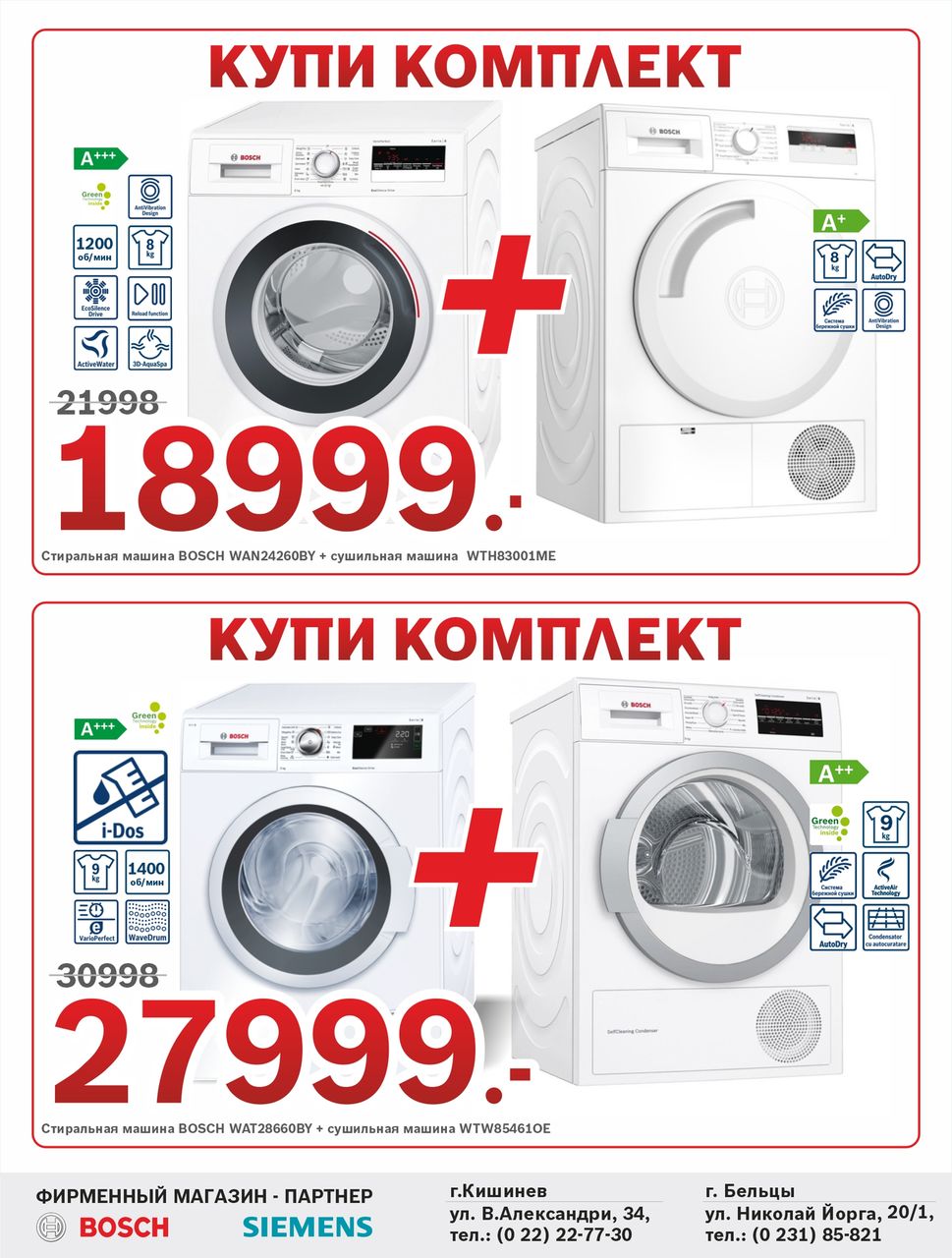 Bosch Siemens: Если не понравилось, мы вернем деньги ®