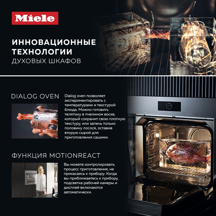 Premium Store: Инновационные технологии духовых шкафов Miele