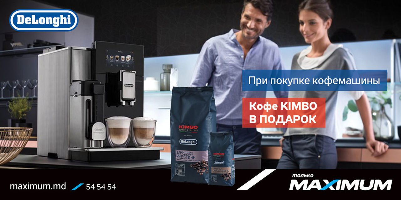 Maximum дарит кофе при покупке кофе-машин DeLonghi ®