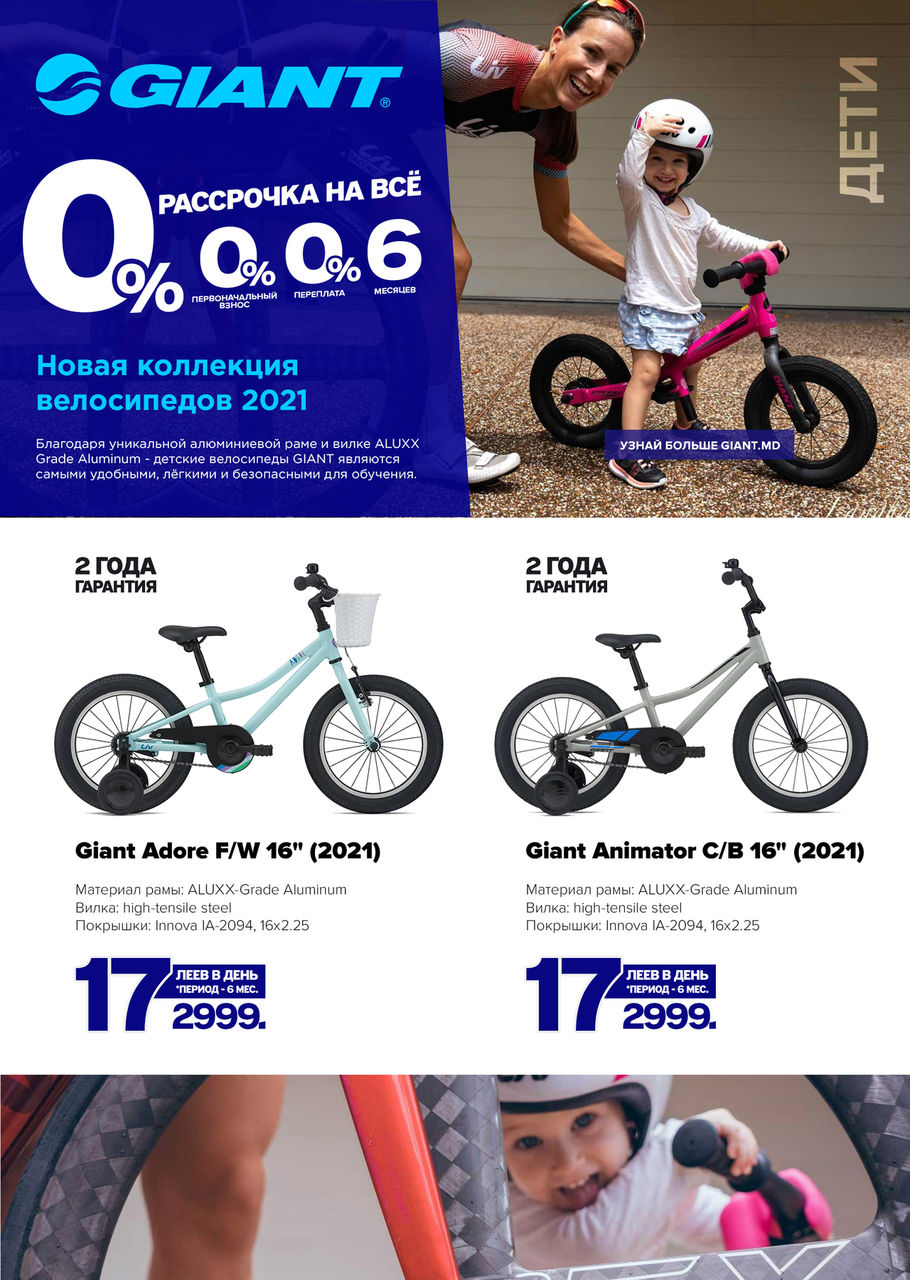 Giant: Велосипеды 2021 года в рассрочку 0% - мы заплатим за вас все проценты