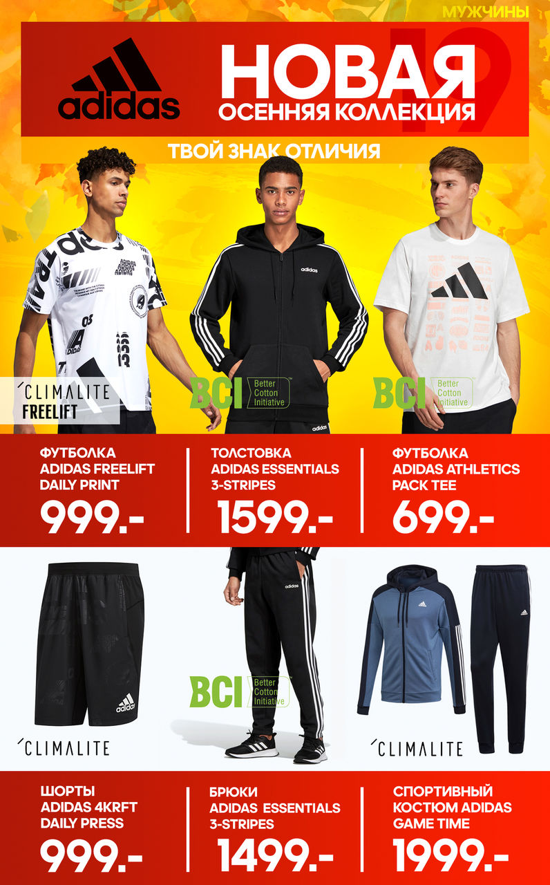 Adidas: новое осеннее поступление ®