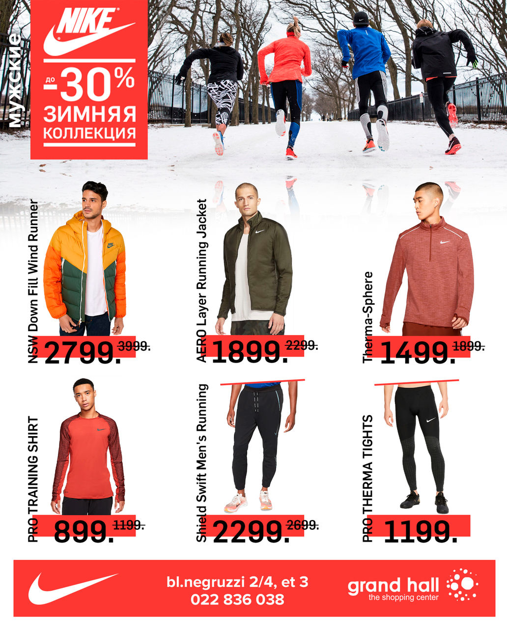 Nike: зимняя мода 2020 ®