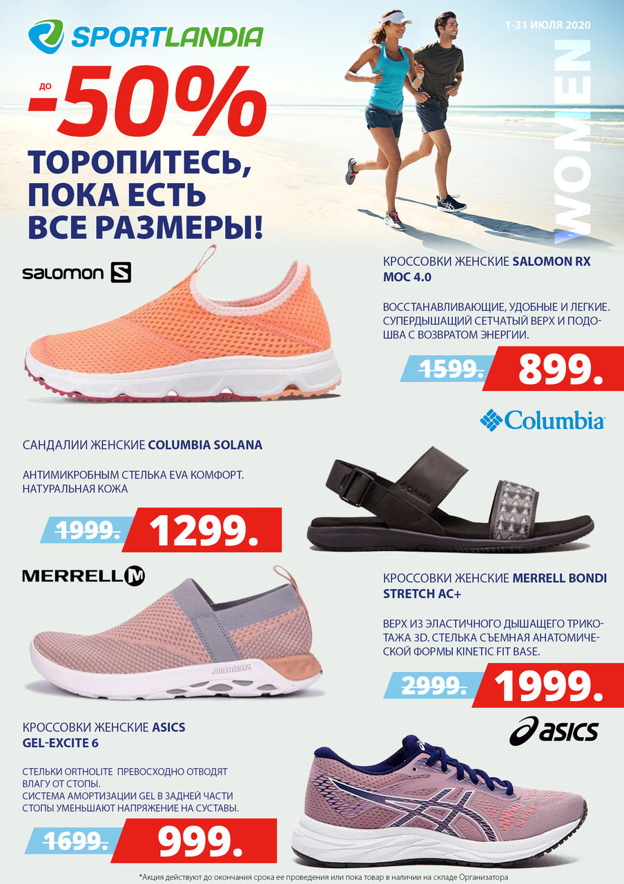 Sportlandia: долгожданные скидки до -50% ®