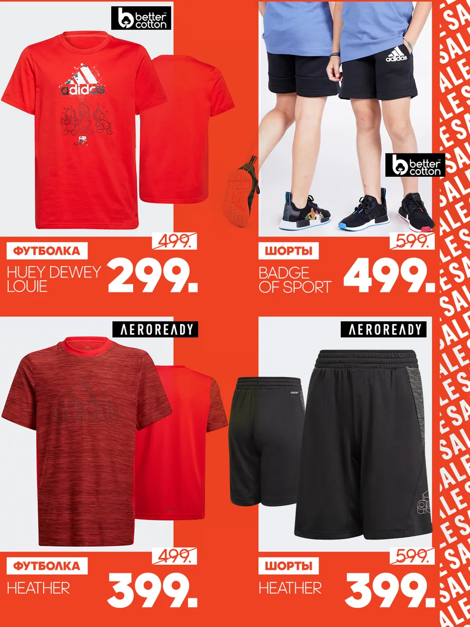 Adidas: Летняя распродажа до 50%
