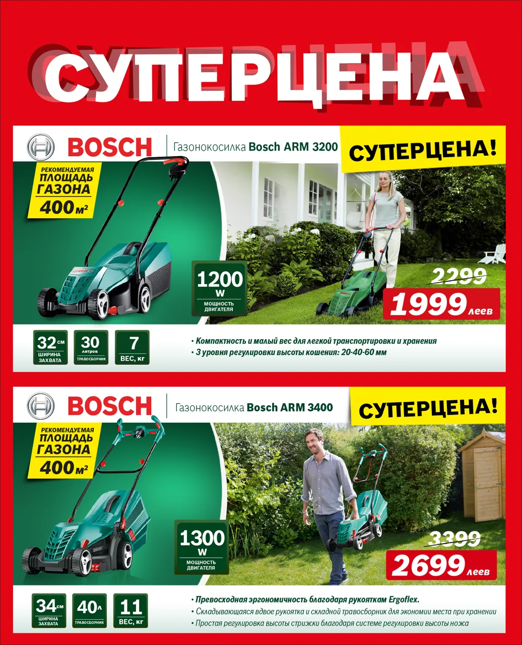 Bosch Siemens: Газонная техника Bosch – летние суперцены