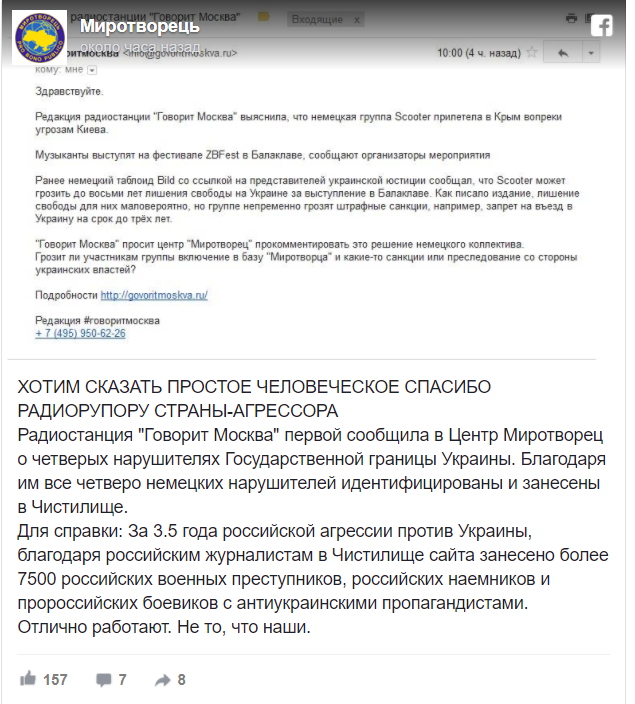 Группа Scooter попала в базу «Миротворца» благодаря московской радиостанции