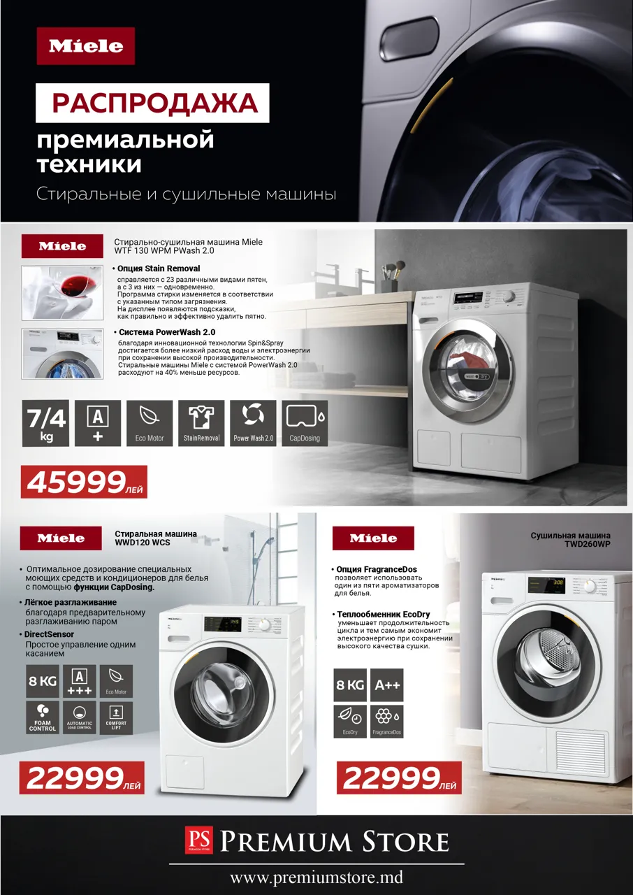 Premium Store: Распродажа техники Miele Ⓟ