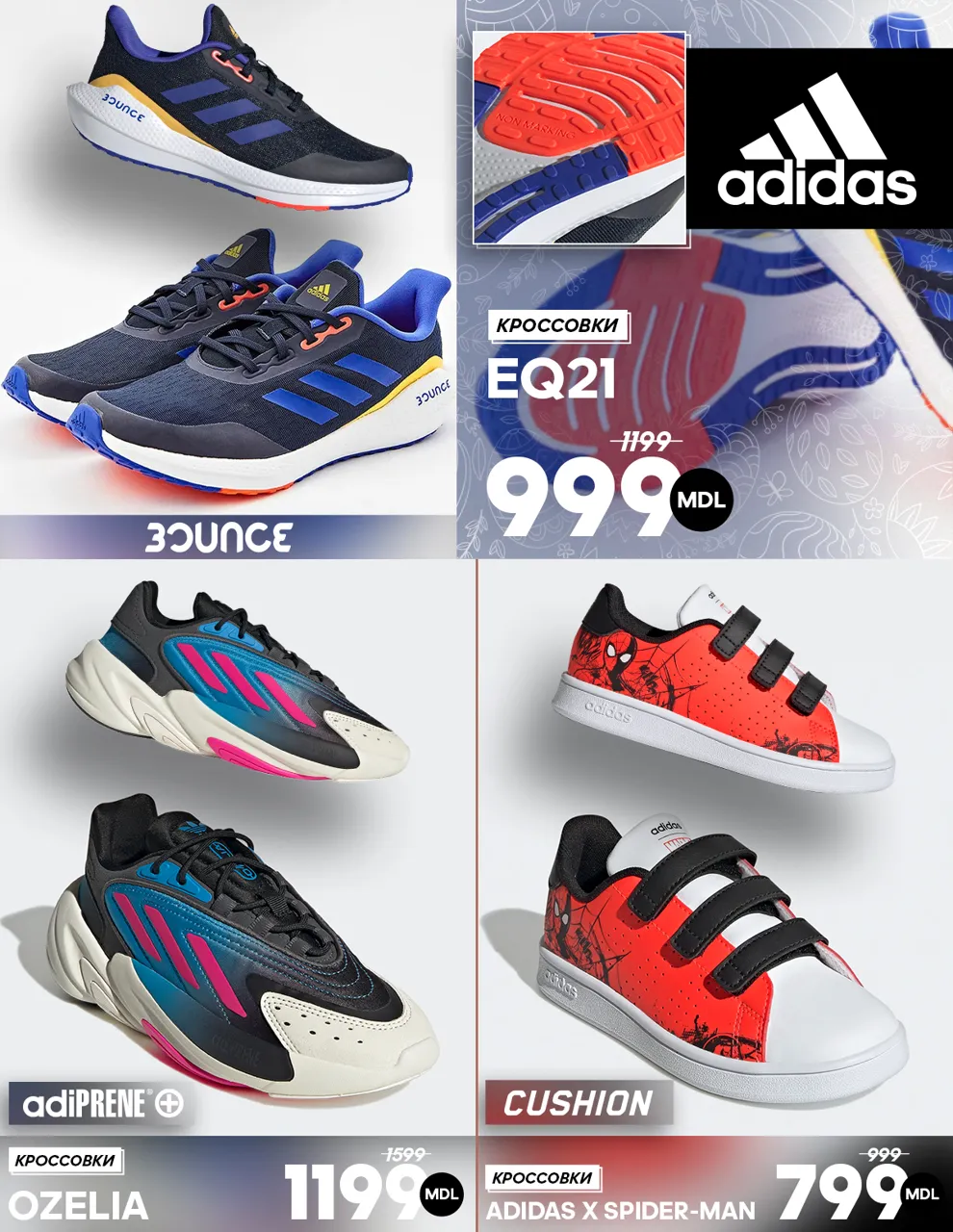 Adidas: Весенняя распродажа до -50%