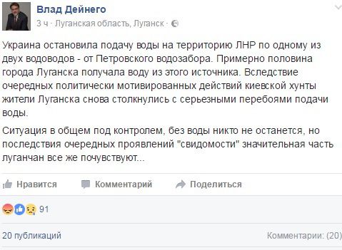 Луганск обвинил Киев в отключении воды
