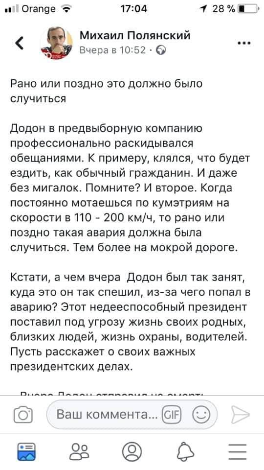 Новак о злорадстве “правых” над ДТП с Додоном: Так поступают только моральные ничтожества