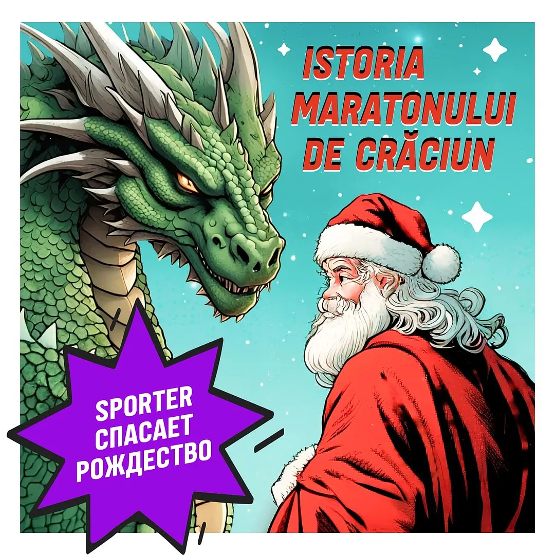 Maratonul de Craciun возвращается, чтобы спасти дух праздника