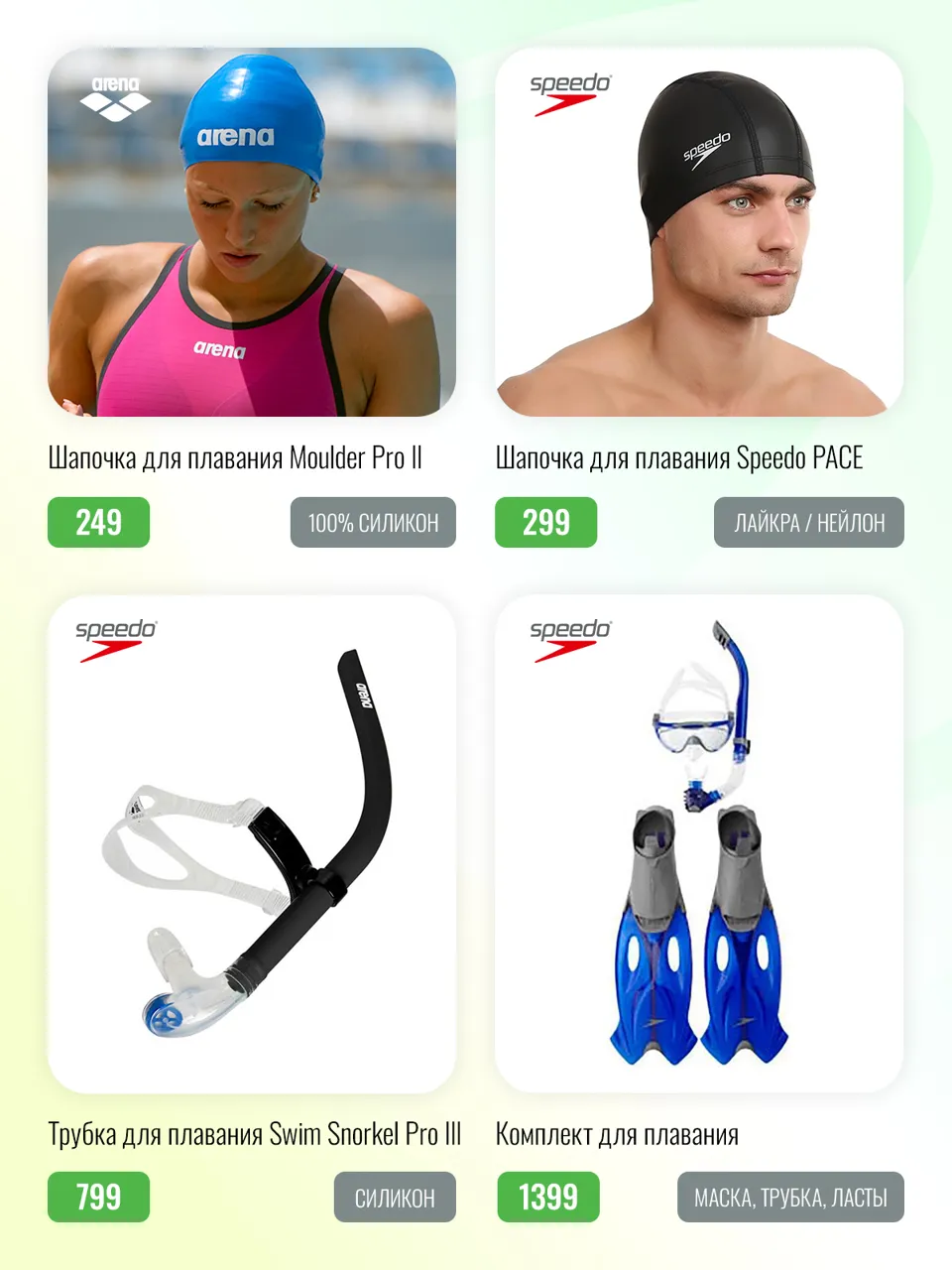 Sportlandia: Новая коллекция 2023 – Arena, Speedo
