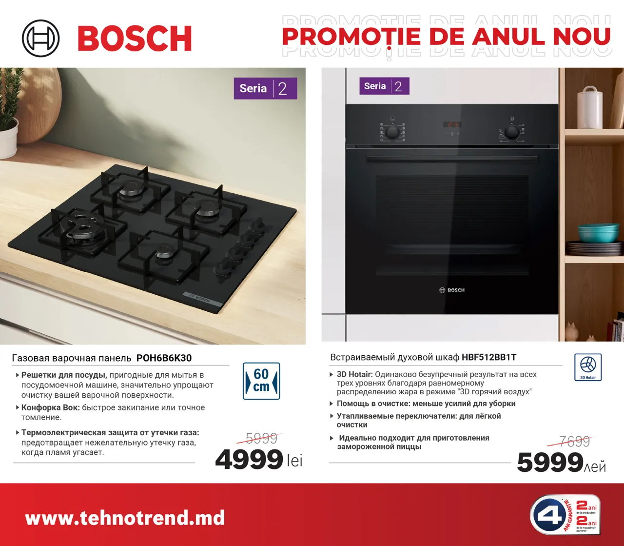 Bosch Store: Магия праздников начинается с Bosch – цены от 999 леев