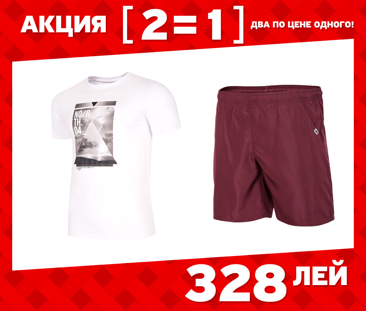 Летняя акция "2=1" от магазина Multisport ®
