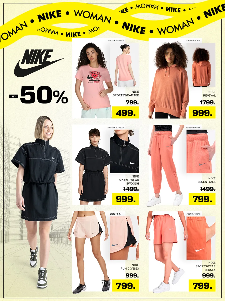 Nike: Летние скидки до -50%