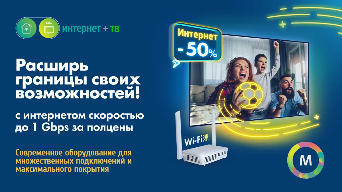 Moldtelecom запускает исключительные осенние предложения